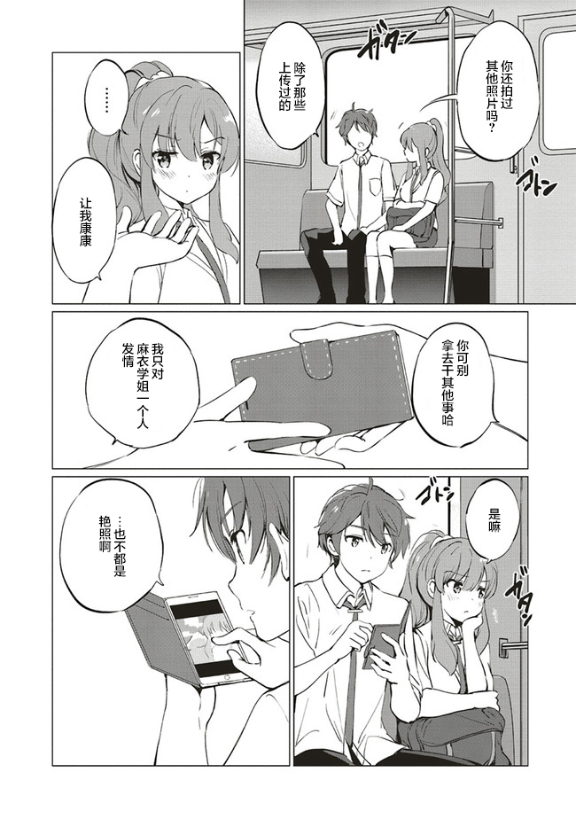 《青春期笨蛋不做理性小魔女的梦》漫画最新章节第6话免费下拉式在线观看章节第【18】张图片