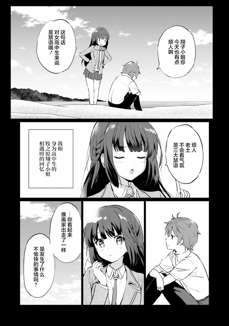 《青春期笨蛋不做理性小魔女的梦》漫画最新章节第3.2话免费下拉式在线观看章节第【1】张图片