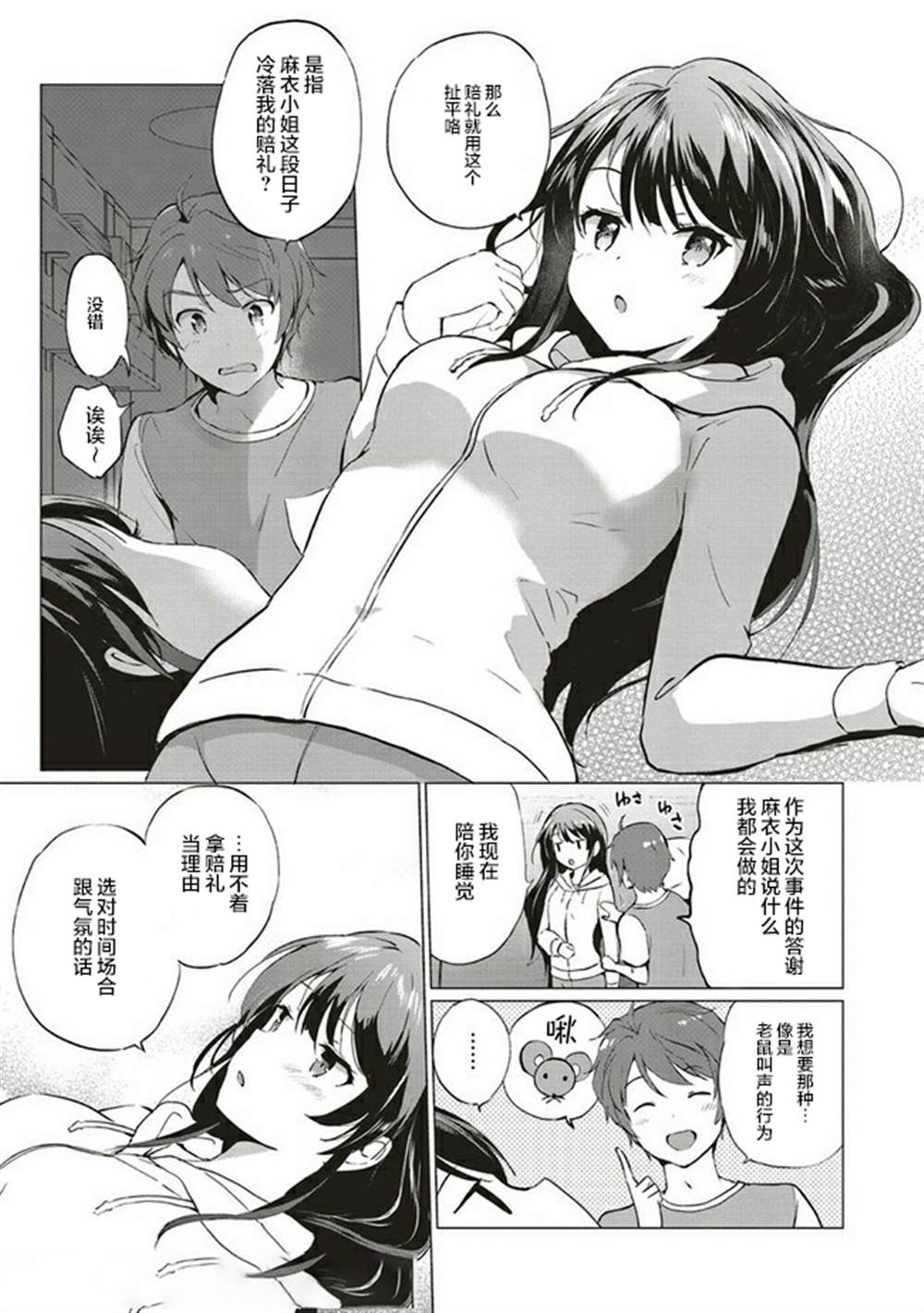 《青春期笨蛋不做理性小魔女的梦》漫画最新章节第3.1话免费下拉式在线观看章节第【7】张图片