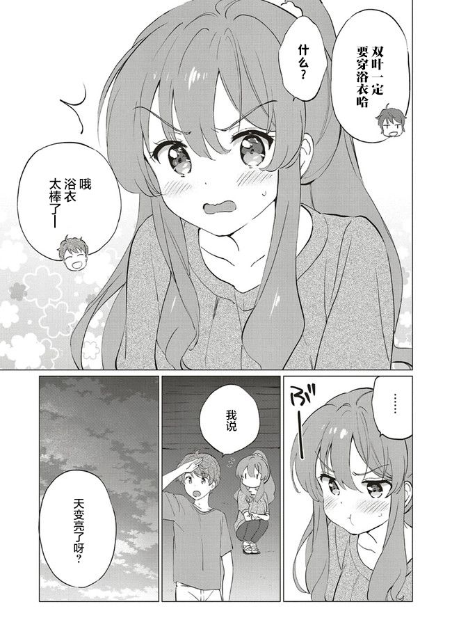 《青春期笨蛋不做理性小魔女的梦》漫画最新章节第9话免费下拉式在线观看章节第【9】张图片