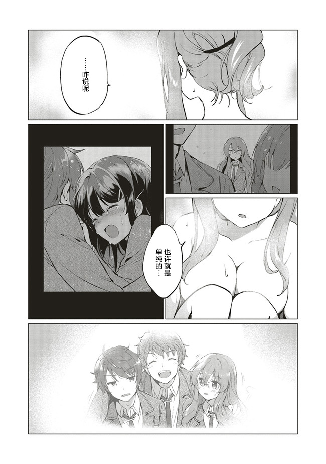 《青春期笨蛋不做理性小魔女的梦》漫画最新章节第6话免费下拉式在线观看章节第【9】张图片