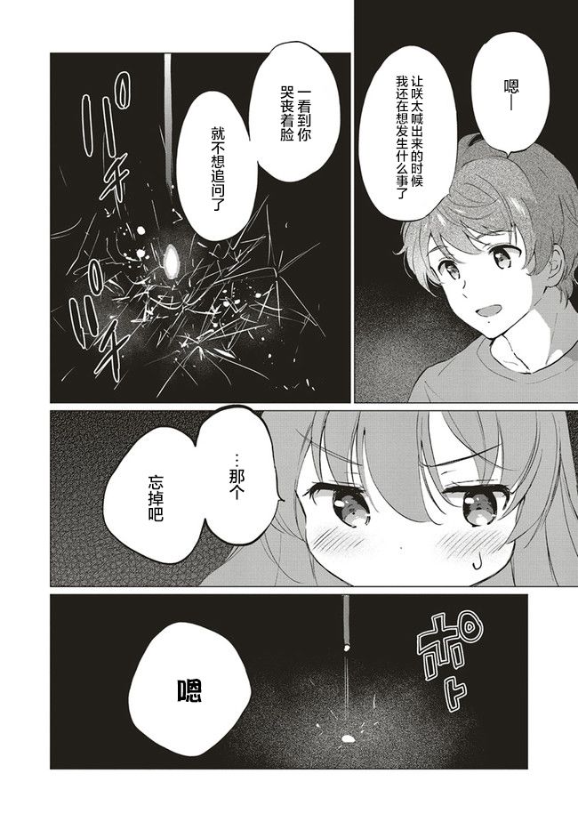 《青春期笨蛋不做理性小魔女的梦》漫画最新章节第9话免费下拉式在线观看章节第【6】张图片