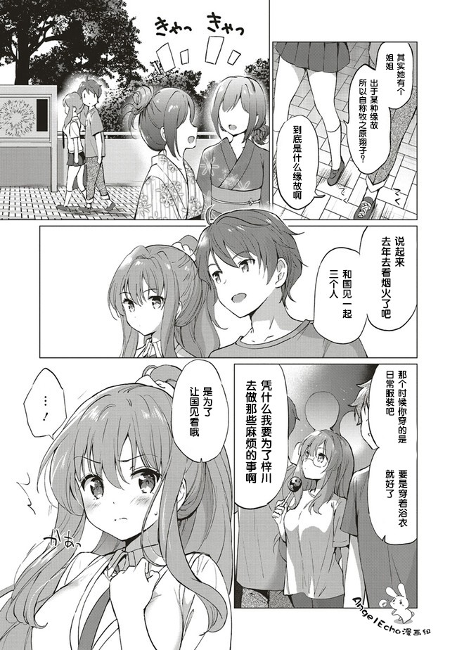 《青春期笨蛋不做理性小魔女的梦》漫画最新章节第1话免费下拉式在线观看章节第【25】张图片