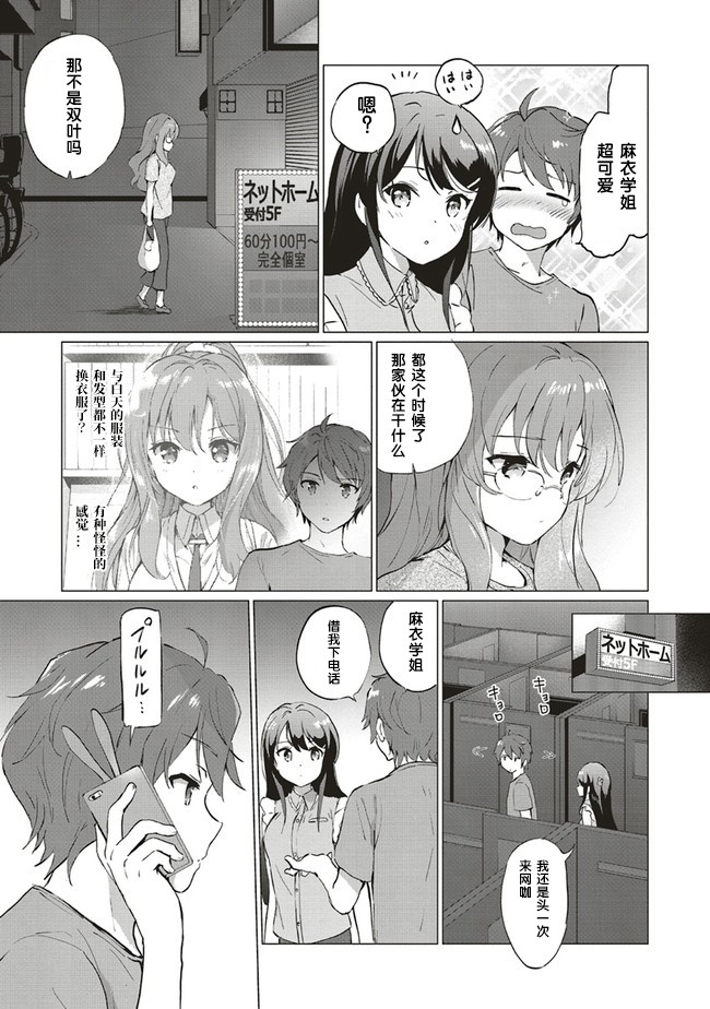《青春期笨蛋不做理性小魔女的梦》漫画最新章节第1话免费下拉式在线观看章节第【35】张图片