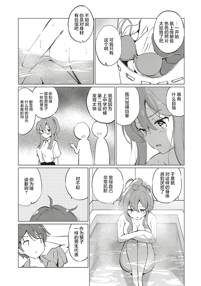 《青春期笨蛋不做理性小魔女的梦》漫画最新章节第6话免费下拉式在线观看章节第【11】张图片