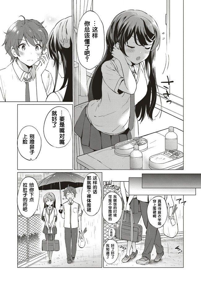 《青春期笨蛋不做理性小魔女的梦》漫画最新章节第1话免费下拉式在线观看章节第【7】张图片