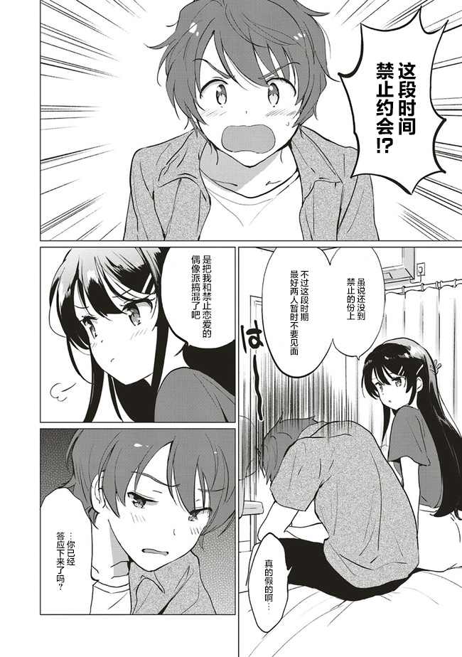 《青春期笨蛋不做理性小魔女的梦》漫画最新章节第5话免费下拉式在线观看章节第【14】张图片