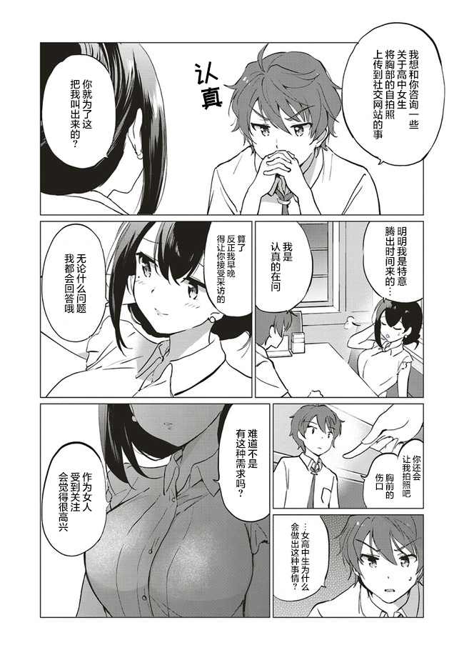 《青春期笨蛋不做理性小魔女的梦》漫画最新章节第5话免费下拉式在线观看章节第【7】张图片
