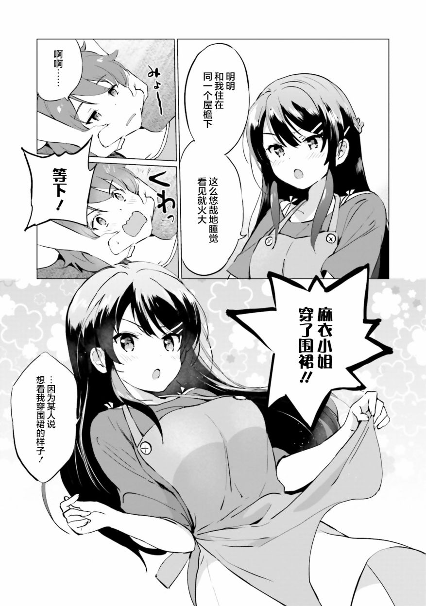 《青春期笨蛋不做理性小魔女的梦》漫画最新章节第3.2话免费下拉式在线观看章节第【15】张图片