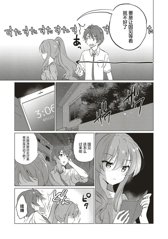 《青春期笨蛋不做理性小魔女的梦》漫画最新章节第8话免费下拉式在线观看章节第【19】张图片