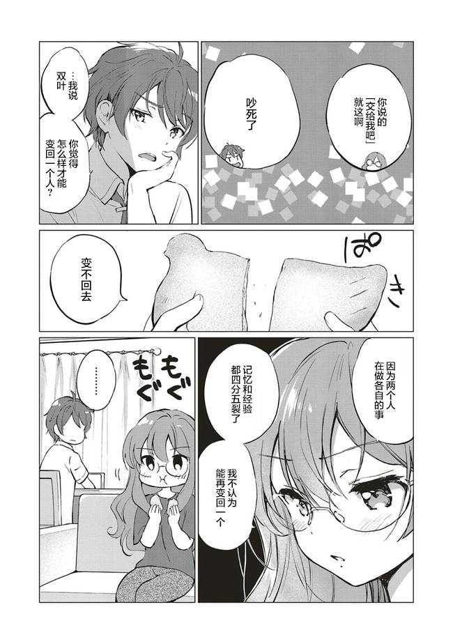 《青春期笨蛋不做理性小魔女的梦》漫画最新章节第7话免费下拉式在线观看章节第【3】张图片