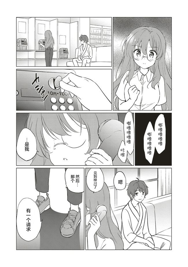 《青春期笨蛋不做理性小魔女的梦》漫画最新章节第11话免费下拉式在线观看章节第【15】张图片
