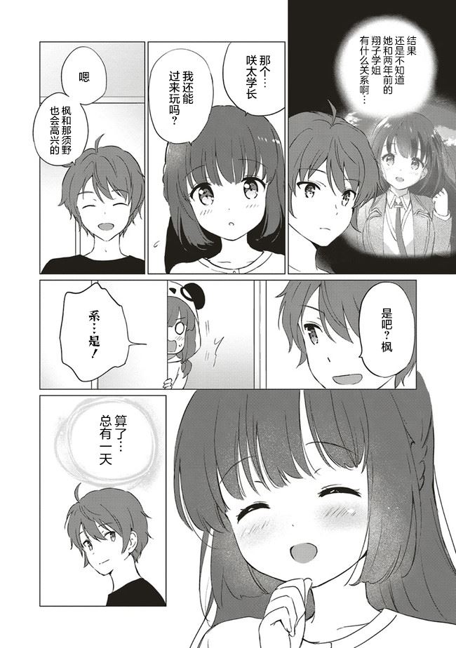 《青春期笨蛋不做理性小魔女的梦》漫画最新章节第11话免费下拉式在线观看章节第【20】张图片