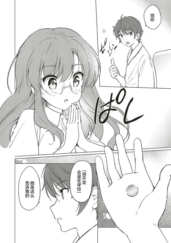 《青春期笨蛋不做理性小魔女的梦》漫画最新章节第11话免费下拉式在线观看章节第【14】张图片