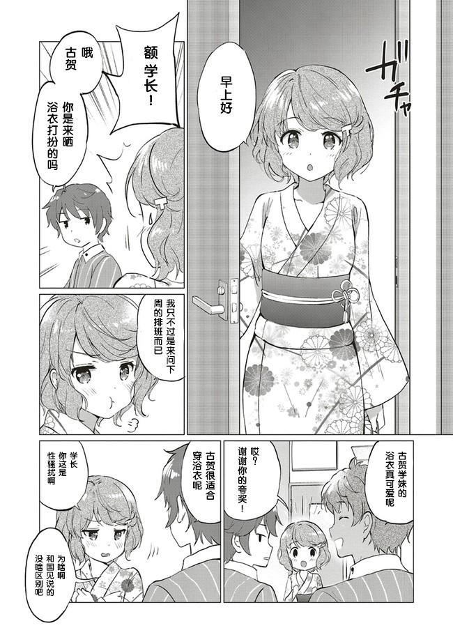 《青春期笨蛋不做理性小魔女的梦》漫画最新章节第1话免费下拉式在线观看章节第【28】张图片