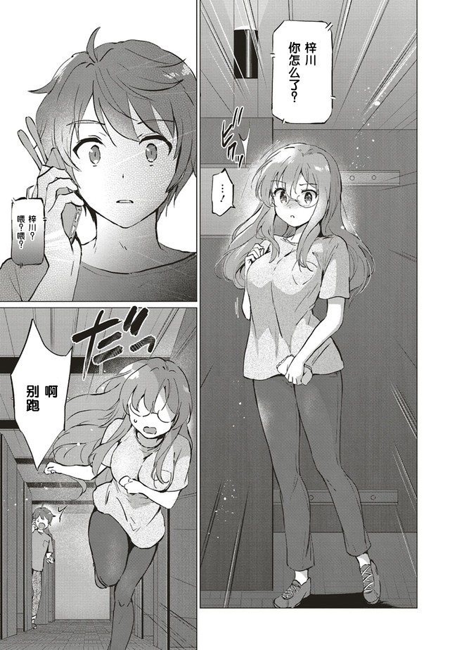 《青春期笨蛋不做理性小魔女的梦》漫画最新章节第1话免费下拉式在线观看章节第【37】张图片