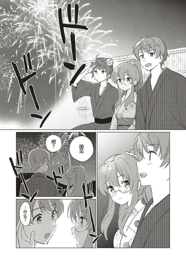 《青春期笨蛋不做理性小魔女的梦》漫画最新章节第11话免费下拉式在线观看章节第【23】张图片