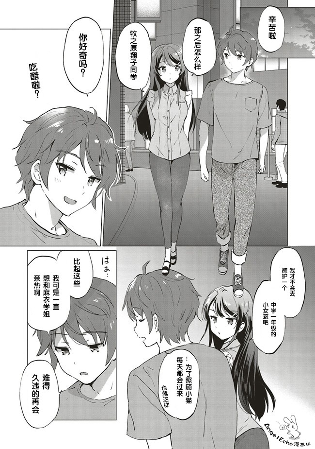 《青春期笨蛋不做理性小魔女的梦》漫画最新章节第1话免费下拉式在线观看章节第【32】张图片