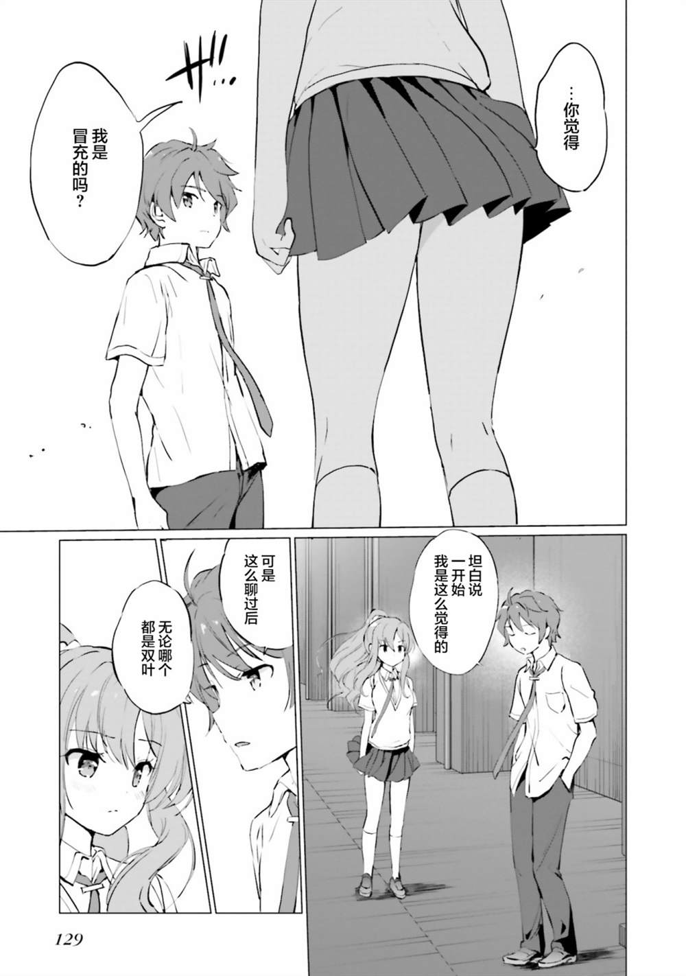 《青春期笨蛋不做理性小魔女的梦》漫画最新章节第4话免费下拉式在线观看章节第【15】张图片