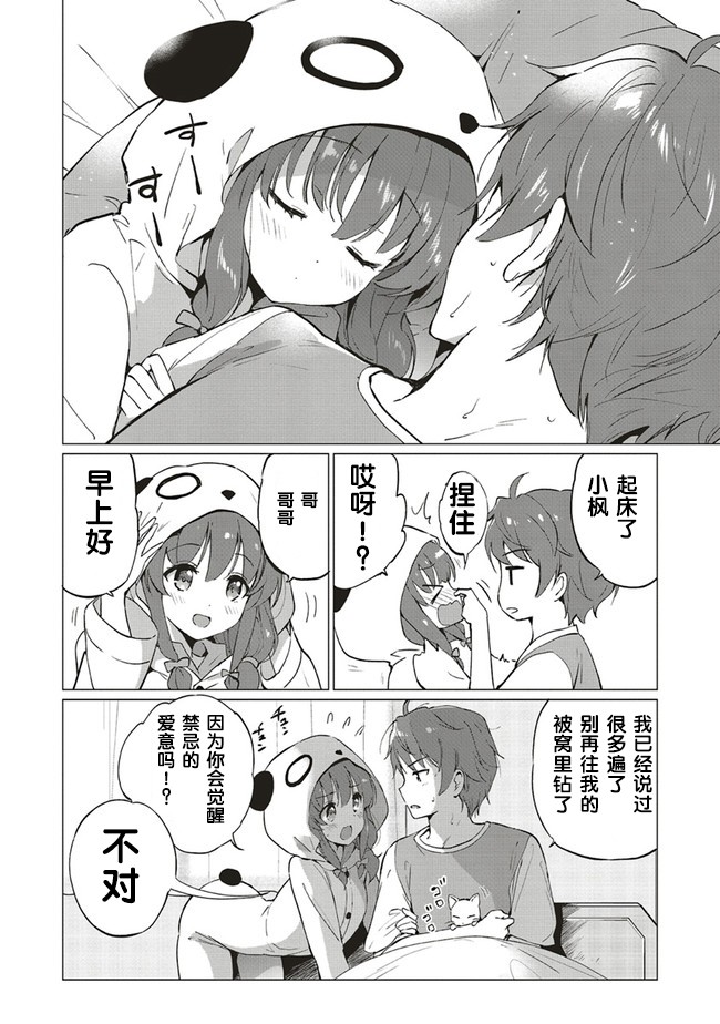 《青春期笨蛋不做理性小魔女的梦》漫画最新章节第1话免费下拉式在线观看章节第【14】张图片