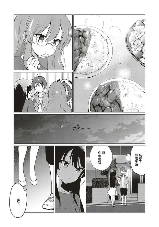 《青春期笨蛋不做理性小魔女的梦》漫画最新章节第5话免费下拉式在线观看章节第【17】张图片