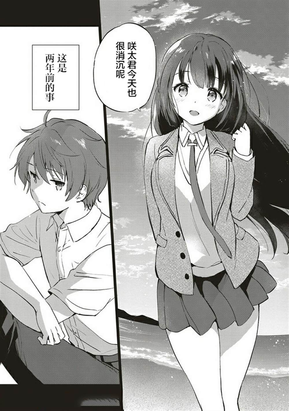 《青春期笨蛋不做理性小魔女的梦》漫画最新章节第3.1话免费下拉式在线观看章节第【16】张图片