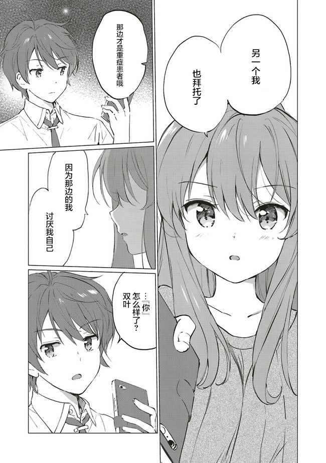 《青春期笨蛋不做理性小魔女的梦》漫画最新章节第9话免费下拉式在线观看章节第【15】张图片