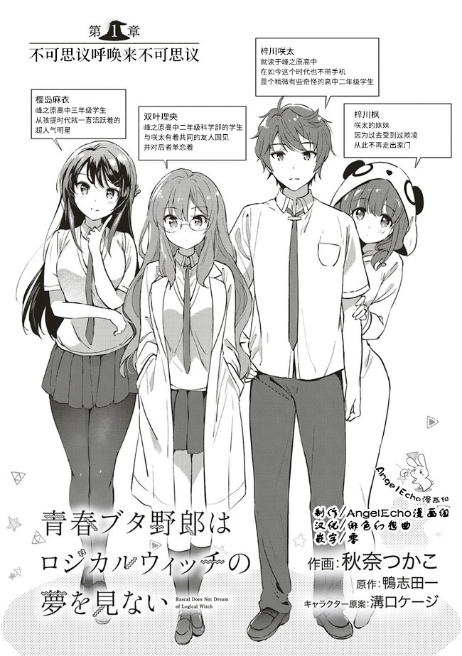 《青春期笨蛋不做理性小魔女的梦》漫画最新章节第1话免费下拉式在线观看章节第【1】张图片