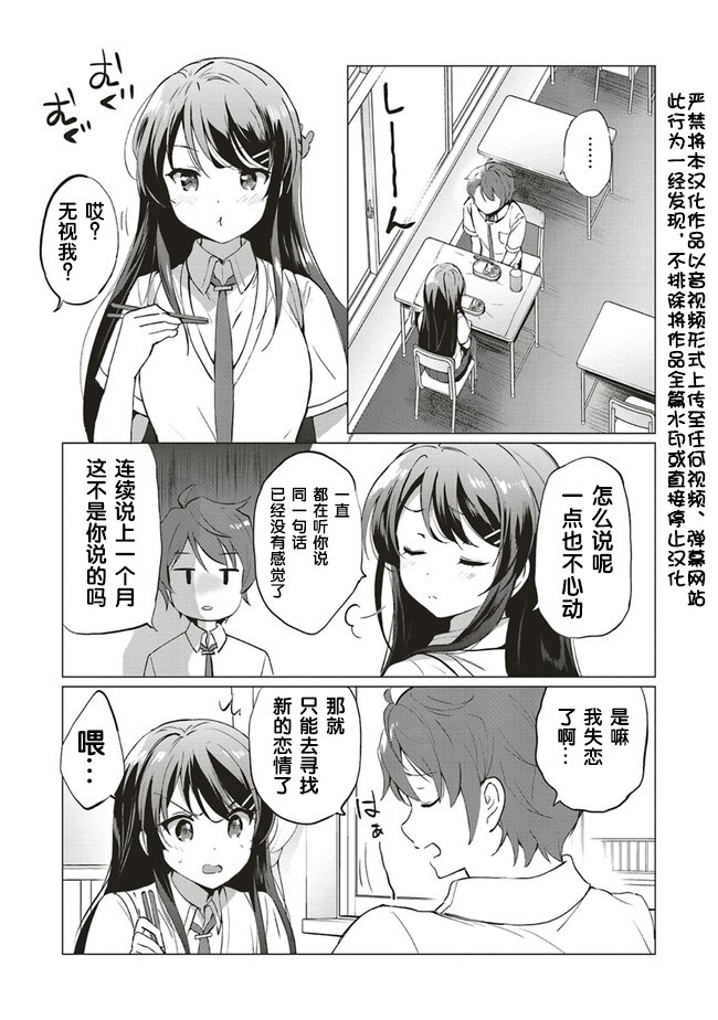《青春期笨蛋不做理性小魔女的梦》漫画最新章节第1话免费下拉式在线观看章节第【3】张图片
