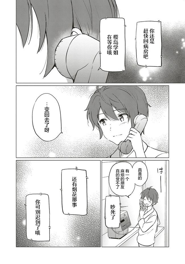 《青春期笨蛋不做理性小魔女的梦》漫画最新章节第11话免费下拉式在线观看章节第【18】张图片
