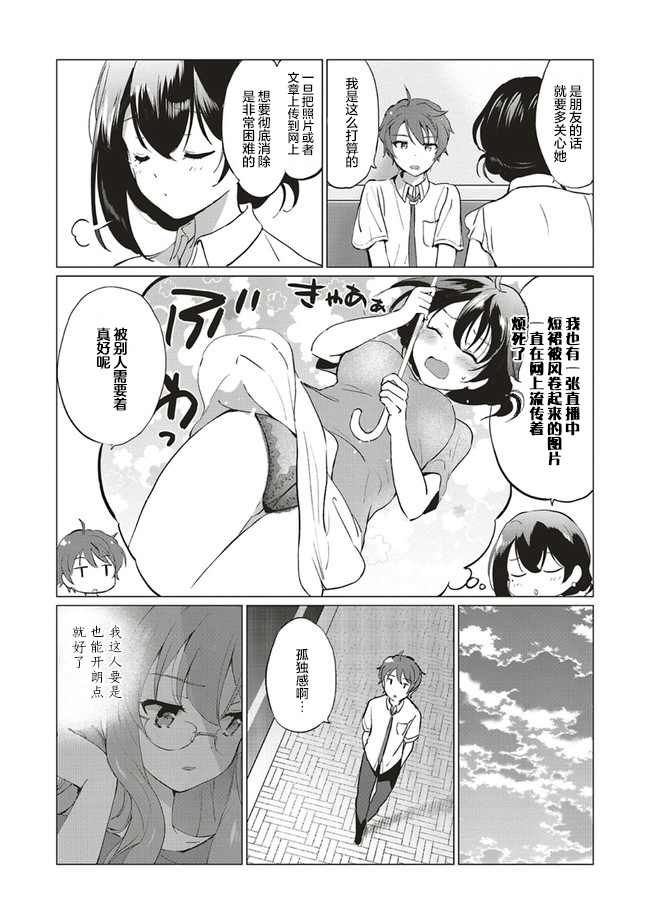《青春期笨蛋不做理性小魔女的梦》漫画最新章节第5话免费下拉式在线观看章节第【10】张图片