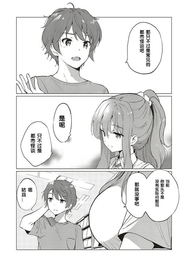 《青春期笨蛋不做理性小魔女的梦》漫画最新章节第1话免费下拉式在线观看章节第【24】张图片