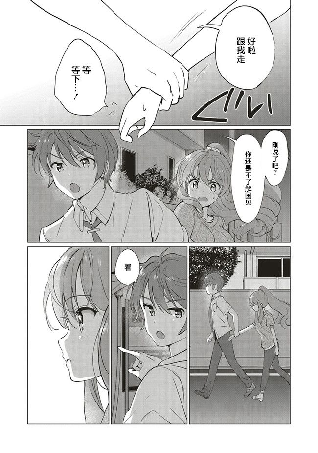 《青春期笨蛋不做理性小魔女的梦》漫画最新章节第8话免费下拉式在线观看章节第【23】张图片