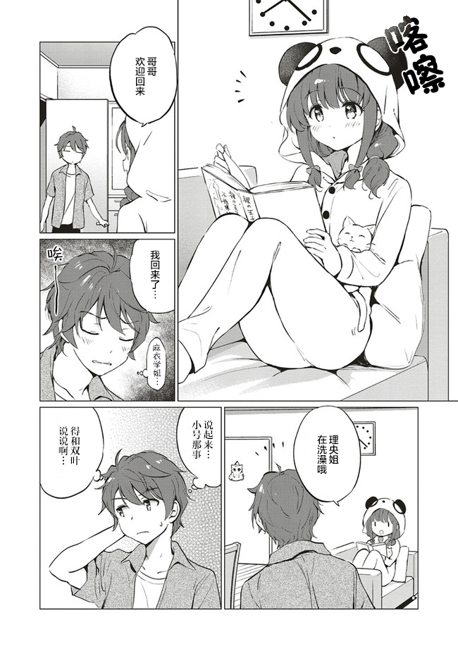 《青春期笨蛋不做理性小魔女的梦》漫画最新章节第6话免费下拉式在线观看章节第【2】张图片