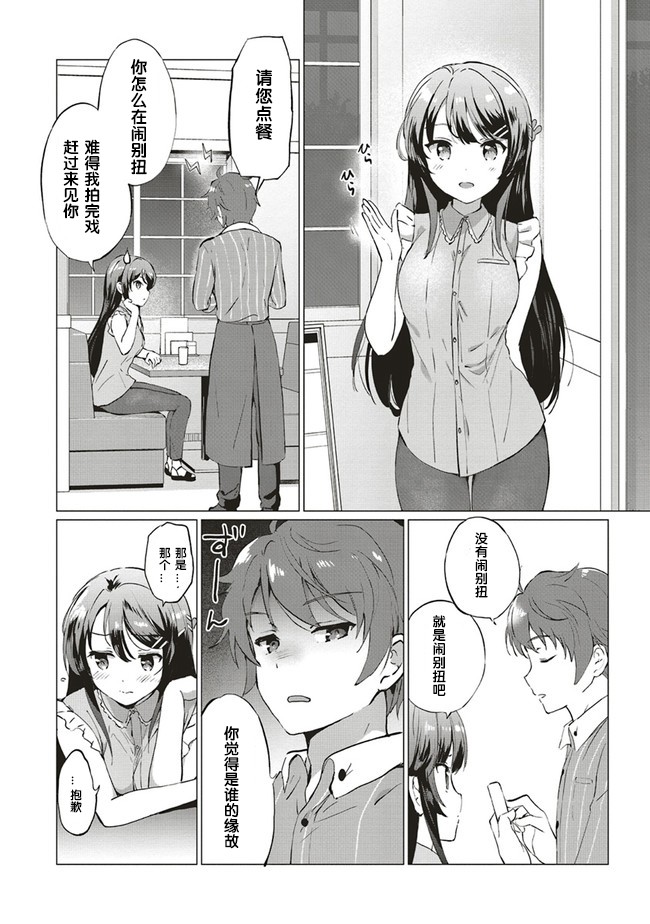 《青春期笨蛋不做理性小魔女的梦》漫画最新章节第1话免费下拉式在线观看章节第【30】张图片
