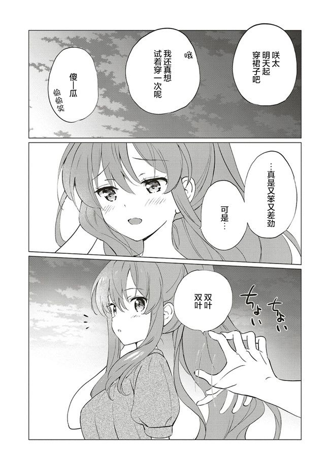 《青春期笨蛋不做理性小魔女的梦》漫画最新章节第9话免费下拉式在线观看章节第【12】张图片