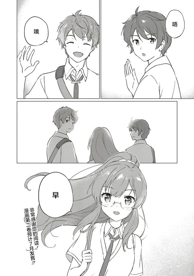 《青春期笨蛋不做理性小魔女的梦》漫画最新章节第11话免费下拉式在线观看章节第【30】张图片