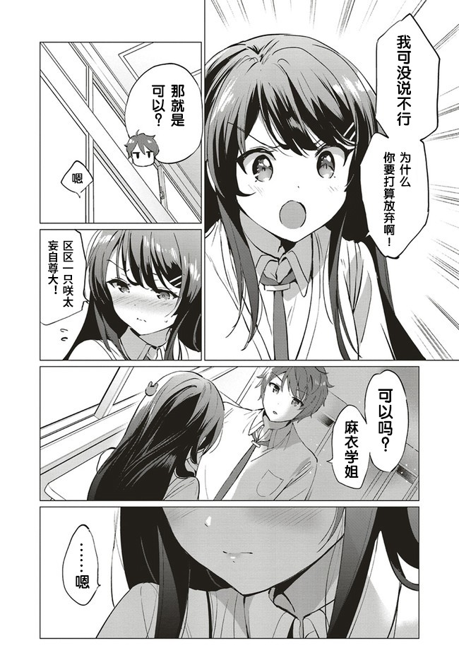 《青春期笨蛋不做理性小魔女的梦》漫画最新章节第1话免费下拉式在线观看章节第【4】张图片