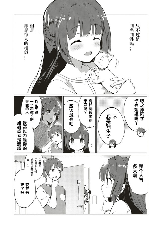 《青春期笨蛋不做理性小魔女的梦》漫画最新章节第1话免费下拉式在线观看章节第【18】张图片