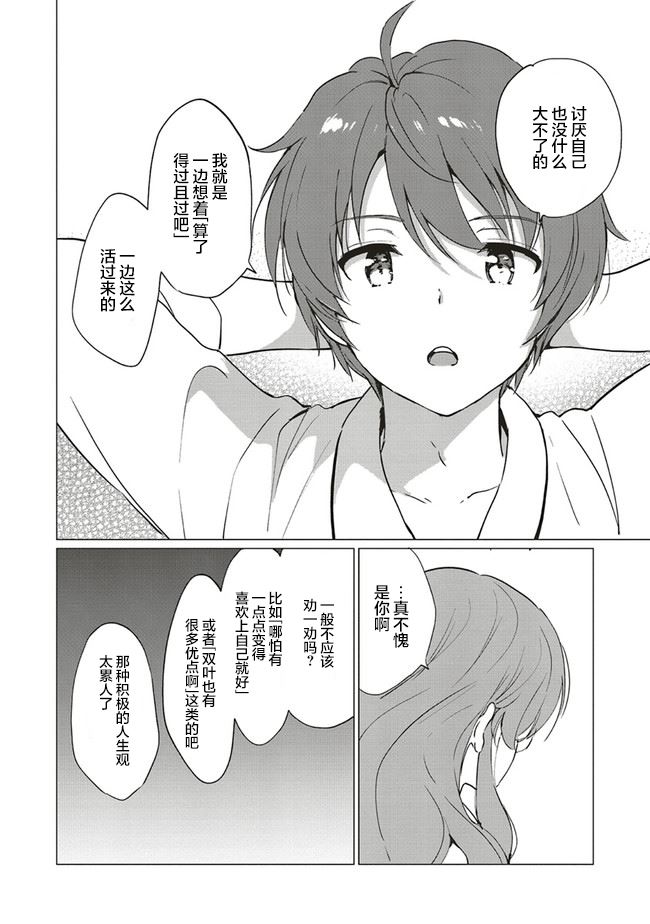《青春期笨蛋不做理性小魔女的梦》漫画最新章节第11话免费下拉式在线观看章节第【10】张图片