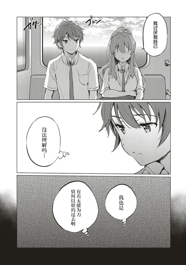 《青春期笨蛋不做理性小魔女的梦》漫画最新章节第6话免费下拉式在线观看章节第【20】张图片