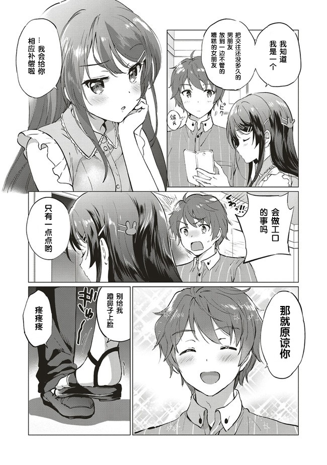 《青春期笨蛋不做理性小魔女的梦》漫画最新章节第1话免费下拉式在线观看章节第【31】张图片