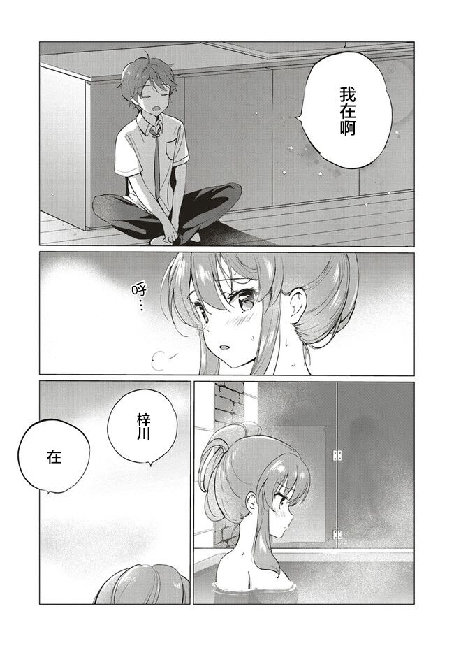 《青春期笨蛋不做理性小魔女的梦》漫画最新章节第8话免费下拉式在线观看章节第【3】张图片