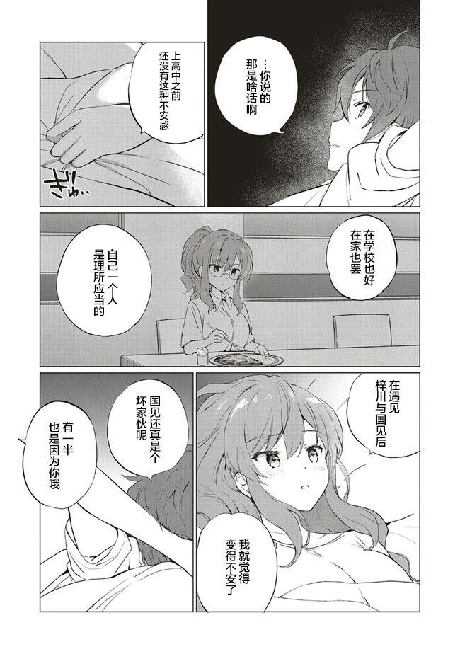 《青春期笨蛋不做理性小魔女的梦》漫画最新章节第8话免费下拉式在线观看章节第【7】张图片