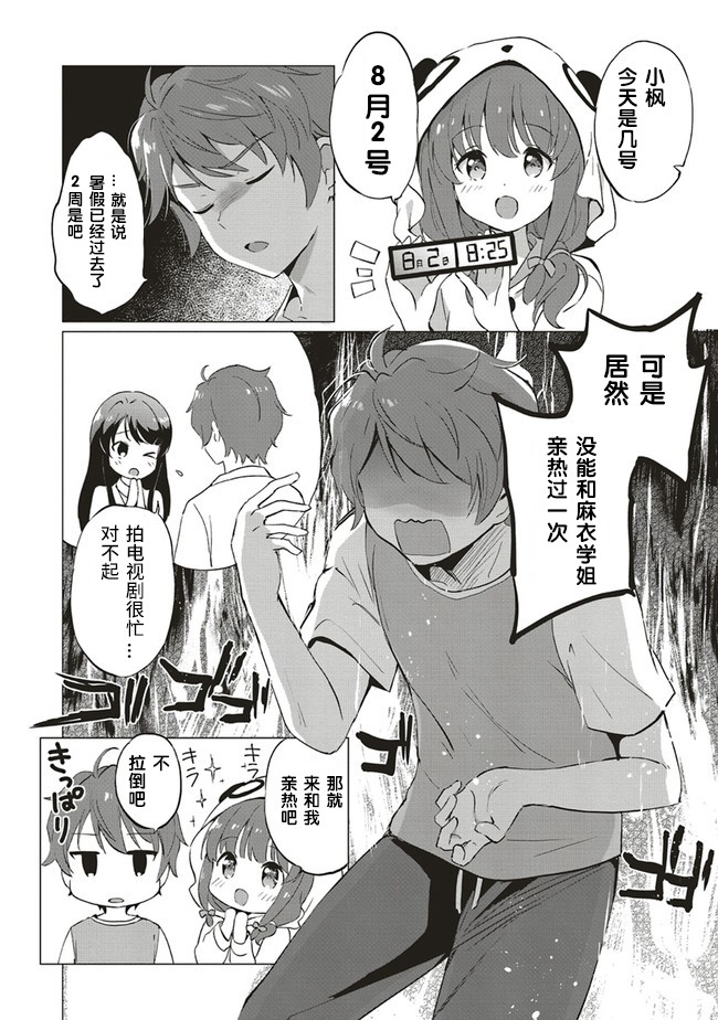 《青春期笨蛋不做理性小魔女的梦》漫画最新章节第1话免费下拉式在线观看章节第【16】张图片