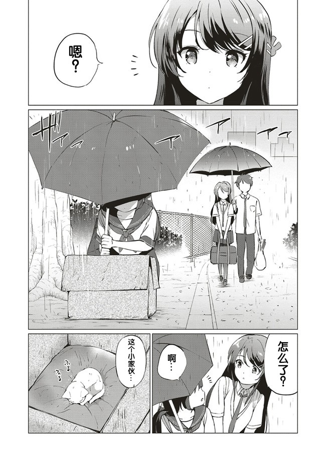 《青春期笨蛋不做理性小魔女的梦》漫画最新章节第1话免费下拉式在线观看章节第【8】张图片