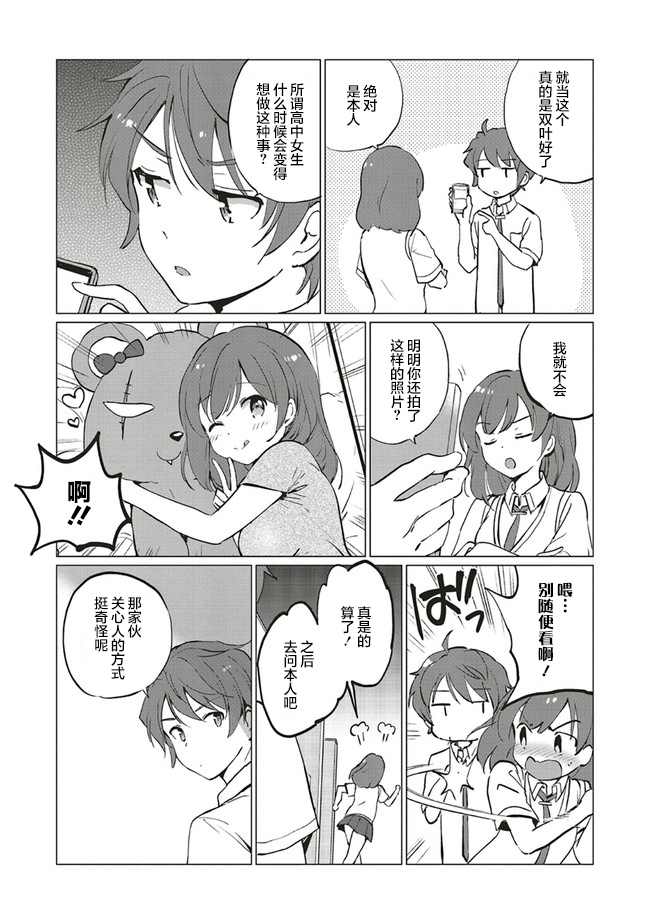 《青春期笨蛋不做理性小魔女的梦》漫画最新章节第5话免费下拉式在线观看章节第【3】张图片