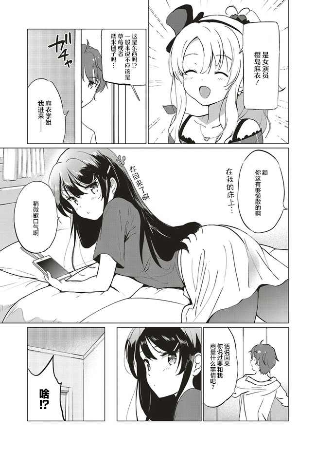 《青春期笨蛋不做理性小魔女的梦》漫画最新章节第5话免费下拉式在线观看章节第【13】张图片