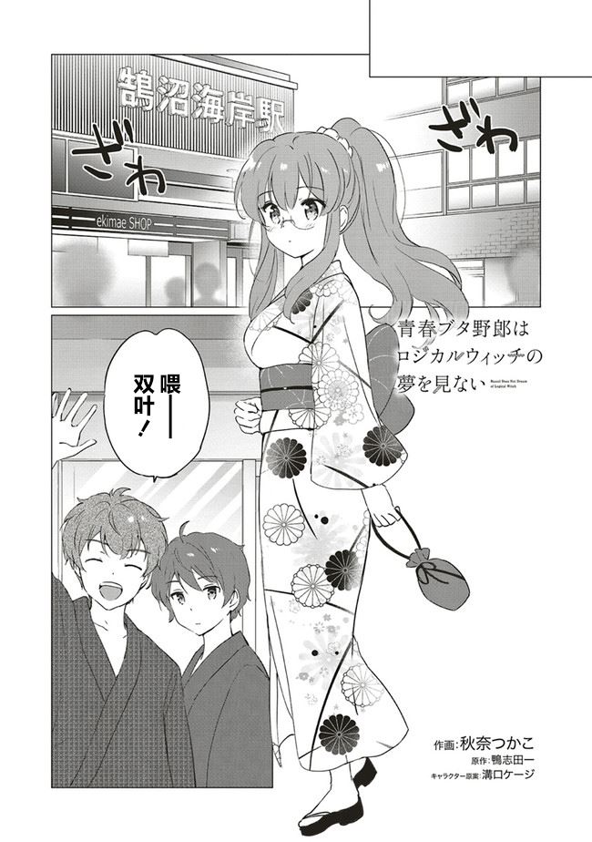 《青春期笨蛋不做理性小魔女的梦》漫画最新章节第11话免费下拉式在线观看章节第【21】张图片