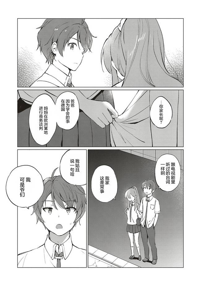 《青春期笨蛋不做理性小魔女的梦》漫画最新章节第7话免费下拉式在线观看章节第【15】张图片